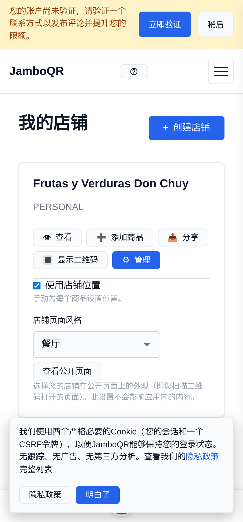 我的流动店铺:一个摊位,每天换个地方 一家店——就是你已经有的那家