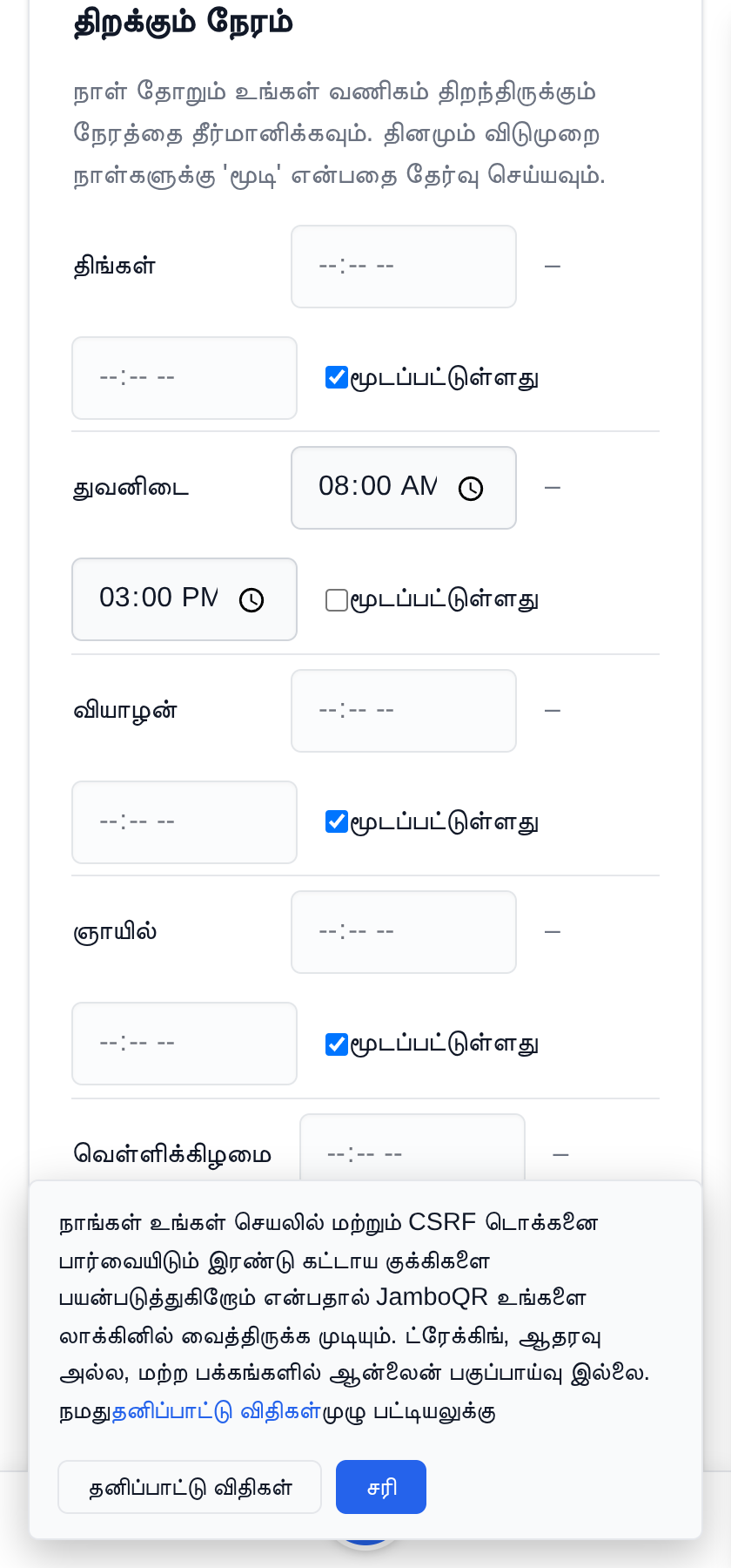 என் நகரும் கடை: ஒரு கடை, ஒவ்வொரு நாளும் வேறு இடம் வெளியே செல்லும் நாட்களை மட்டும் குறியுங்கள்