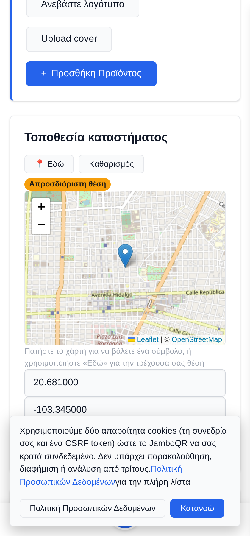 Το κινητό μου κατάστημα: ένας πάγκος, κάθε μέρα άλλο σημείο Μόλις στήσεις τον πάγκο, πάτα «Εδώ»