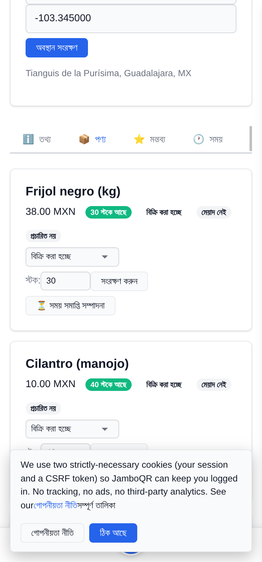 আমার চলমান দোকান: একটাই স্টল, রোজ আলাদা জায়গা ফুরিয়ে গেছে: স্টক শূন্য করে দিন