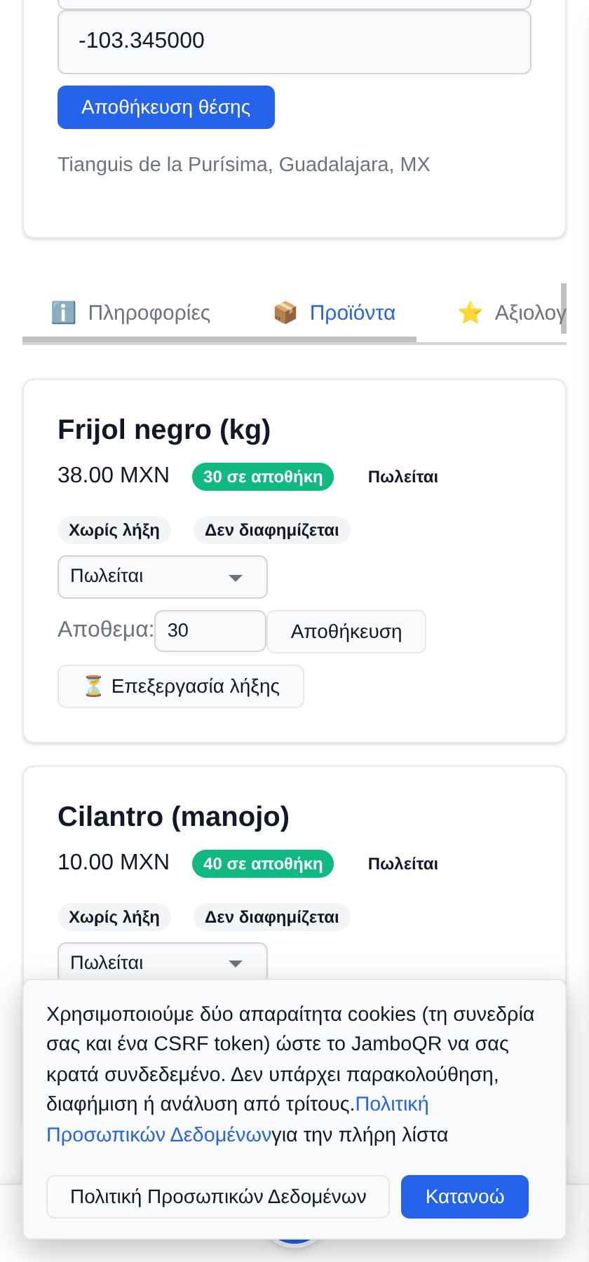 Το κινητό μου κατάστημα: ένας πάγκος, κάθε μέρα άλλο σημείο Τελείωσε: βάλε το απόθεμα στο μηδέν