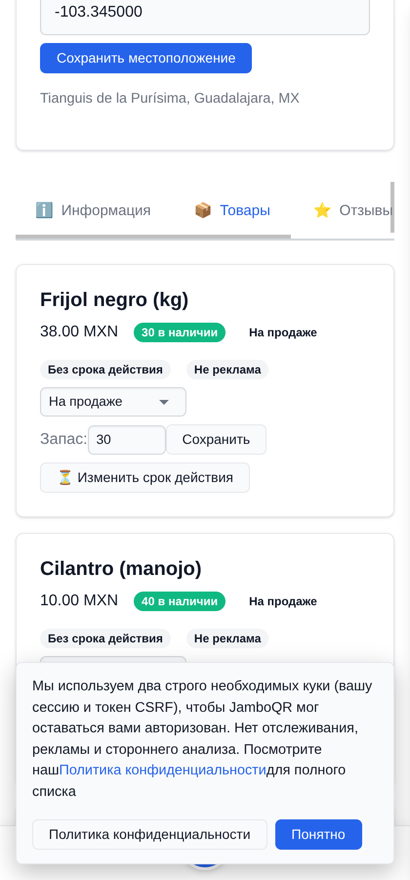 Мой мобильный магазин: один прилавок, каждый день новое место Кончилось: поставьте запас в ноль