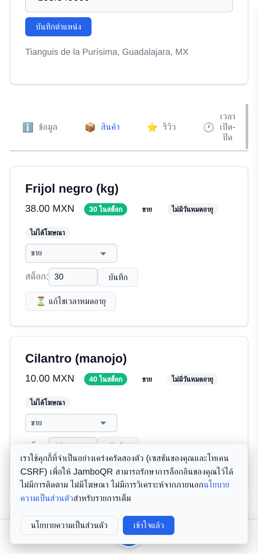 ร้านเคลื่อนที่ของฉัน: แผงเดียว แต่ละวันคนละที่ หมดแล้ว: ตั้งสต็อกเป็นศูนย์