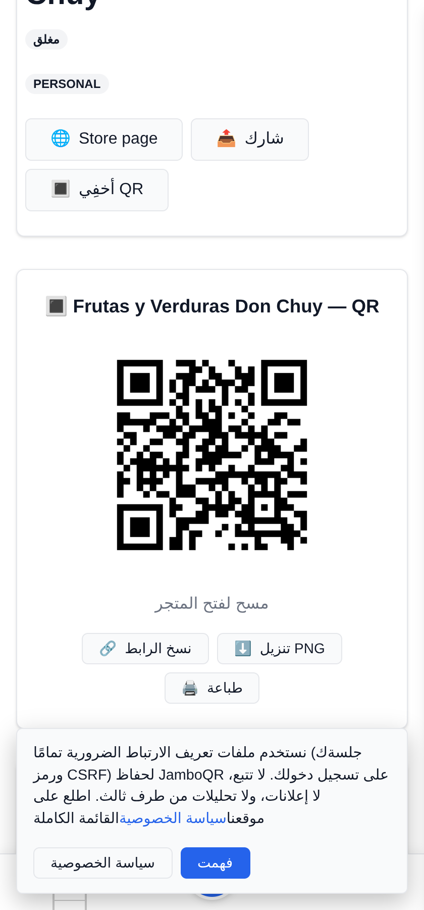 متجري المتنقل: بسطة واحدة، ومكان مختلف كل يوم رمز QR واحد لمشمّعك