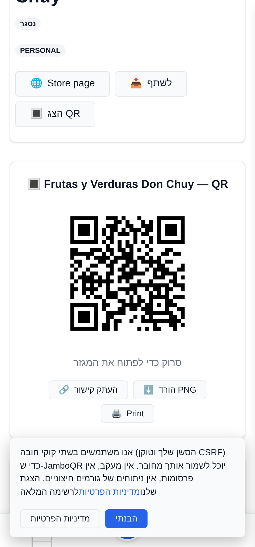 החנות הניידת שלי: דוכן אחד, כל יום מקום אחר קוד QR אחד ליריעה
