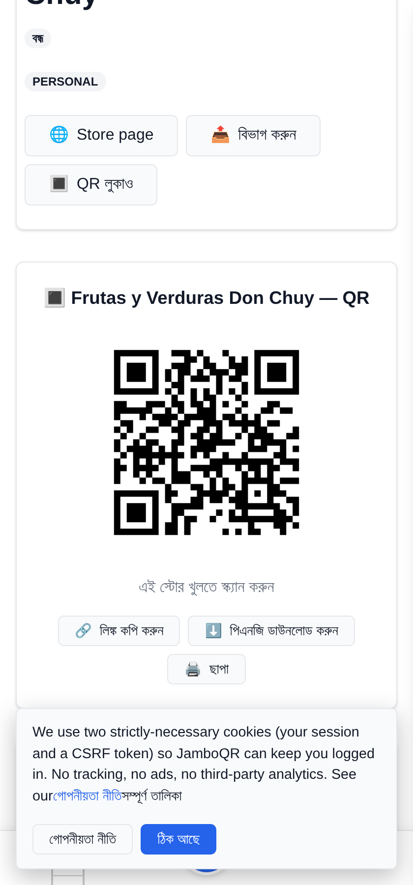 तिरपाल के लिए एक QR