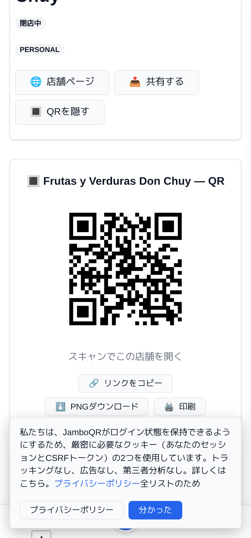 移動店舗:屋台ひとつ、日ごとに違う場所 幕に貼る QR をひとつ