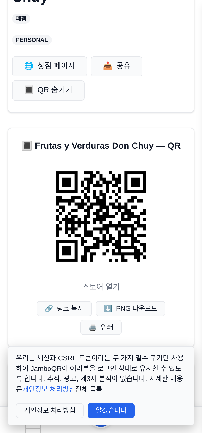 이동 매장: 좌판 하나, 날마다 다른 자리 천막에 붙일 QR 하나