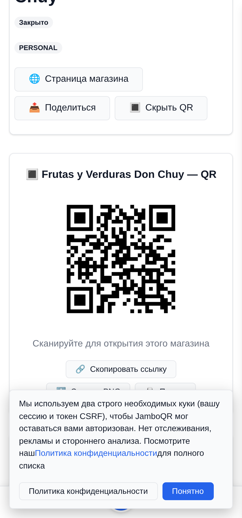 Мой мобильный магазин: один прилавок, каждый день новое место Один QR-код на тент