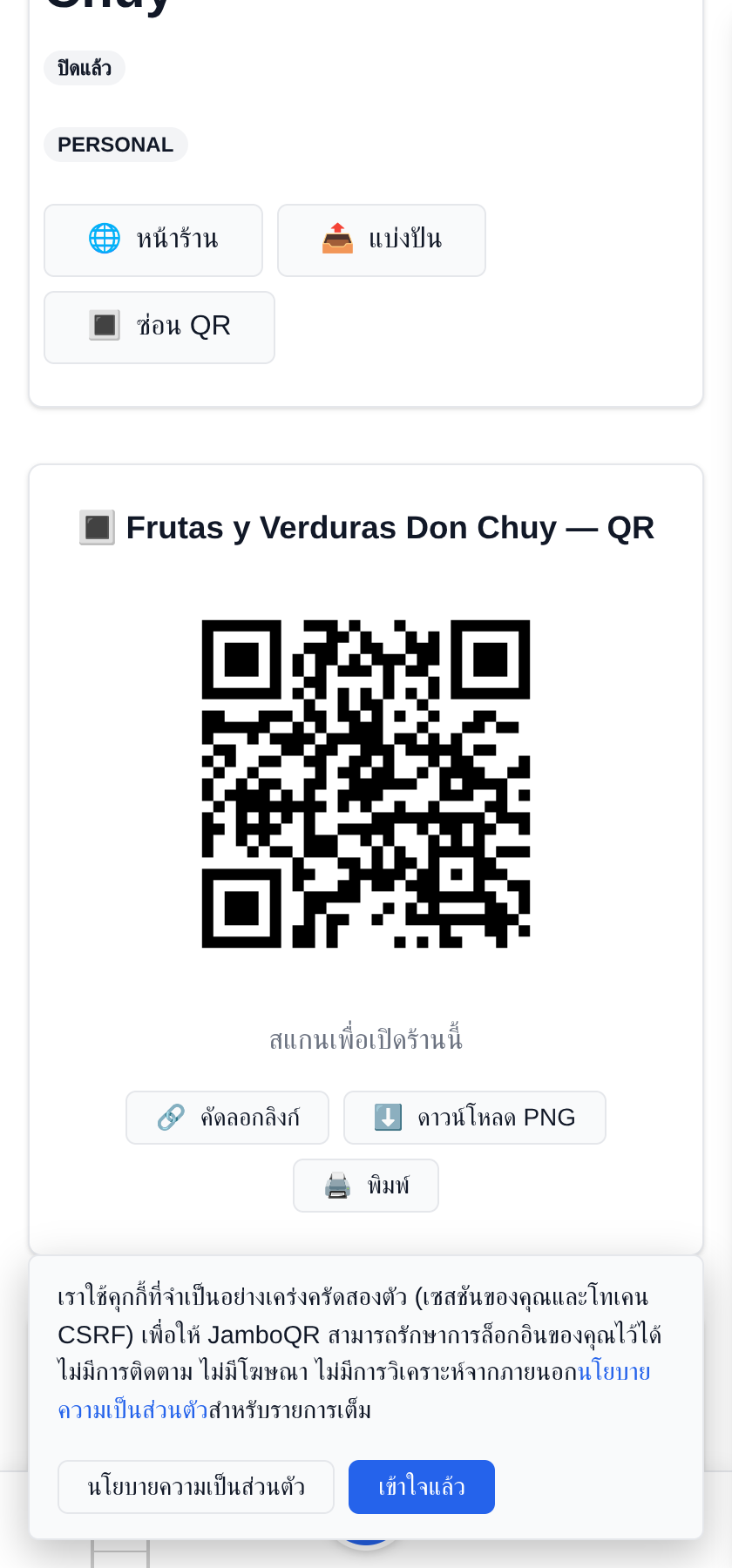 ร้านเคลื่อนที่ของฉัน: แผงเดียว แต่ละวันคนละที่ คิวอาร์หนึ่งอันสำหรับผ้าใบของคุณ