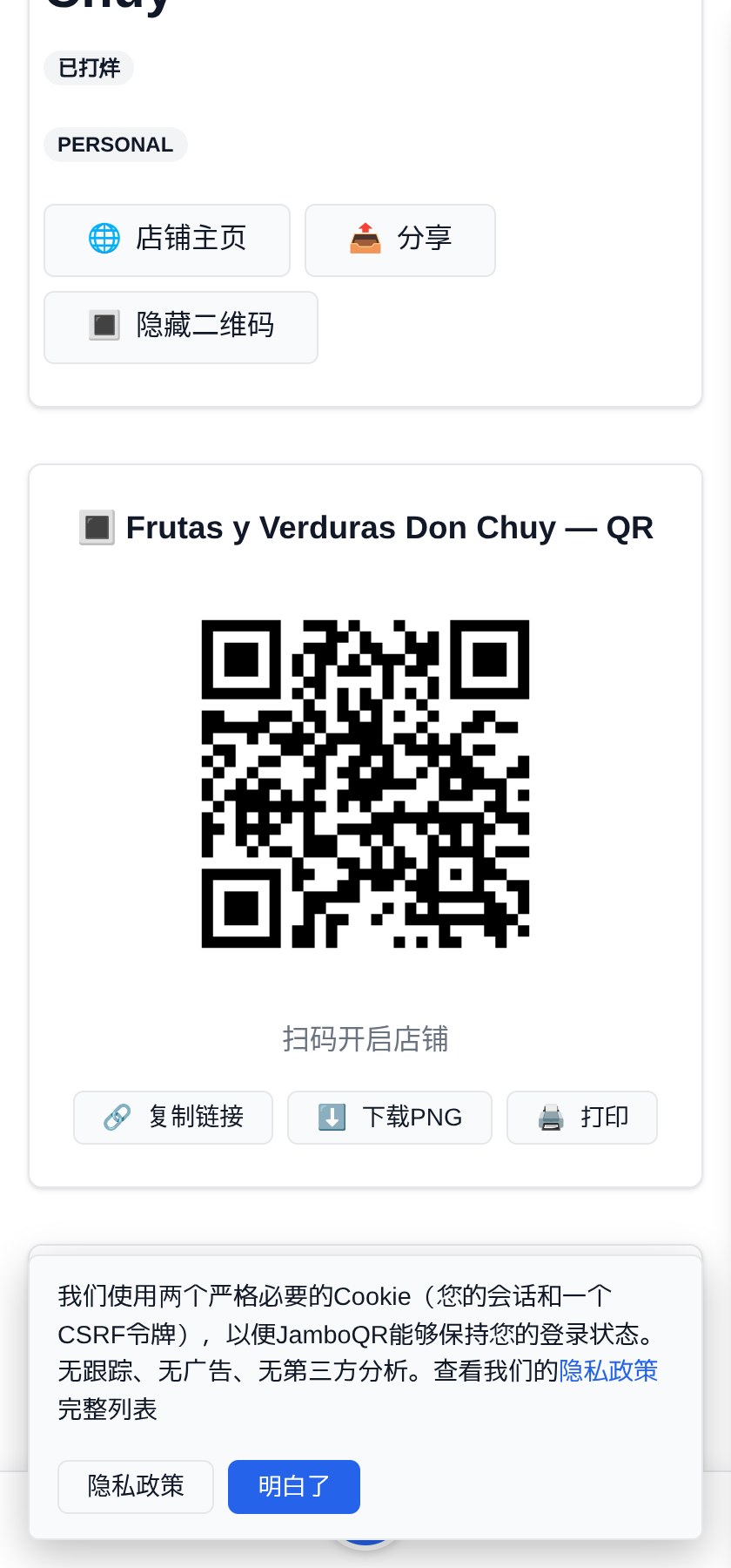 我的流动店铺:一个摊位,每天换个地方 给棚布配一个二维码