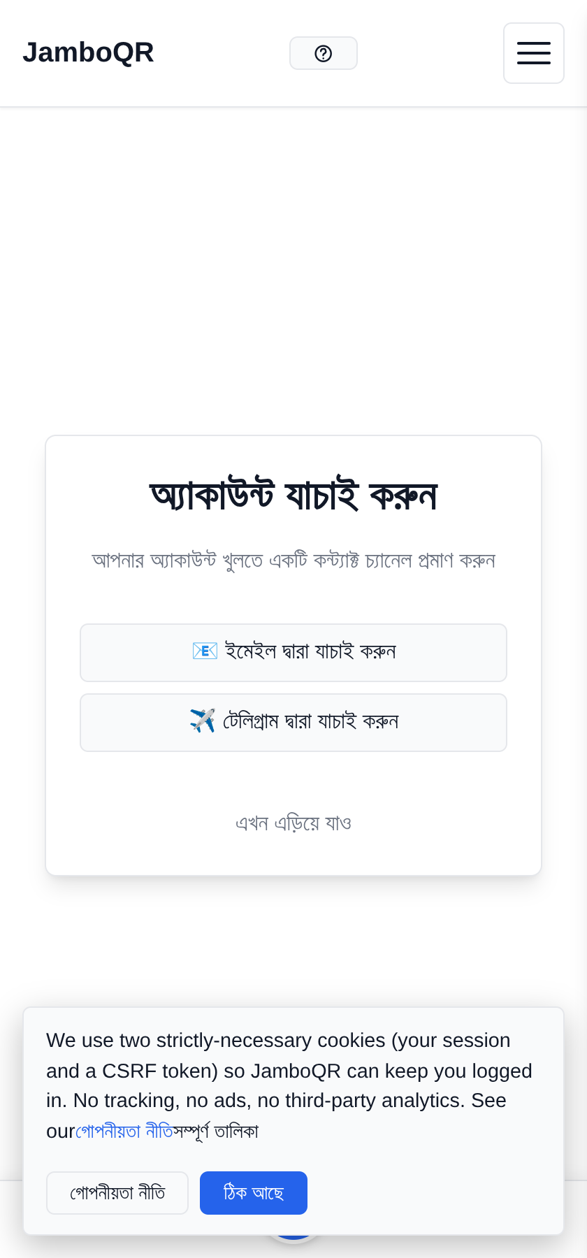 নিবন্ধন করুন: আপনার অ্যাকাউন্ট আর দোকান পাঁচ মিনিটে ইমেইলটা যে আপনারই, তা নিশ্চিত করুন