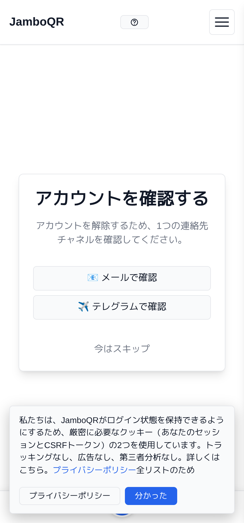 登録:アカウントとお店が五分で メールが自分のものだと確かめる