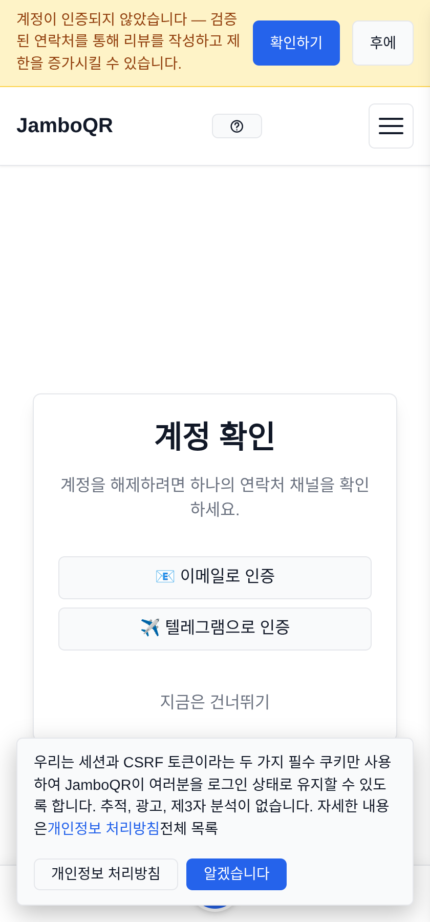 가입하기: 계정과 매장을 5분 만에 메일이 본인 것인지 확인하세요