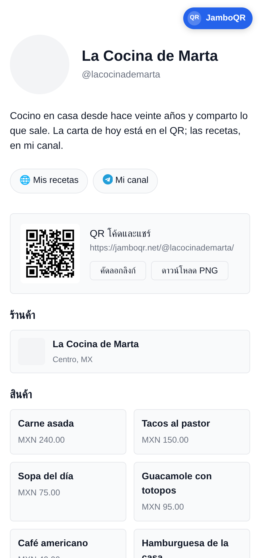 JamboQR: สแกน แชร์ และอวดสิ่งที่คุณทำได้ด้วย QR โค้ดเดียว โปรไฟล์สาธารณะ: ทุกอย่างของคุณในลิงก์เดียว