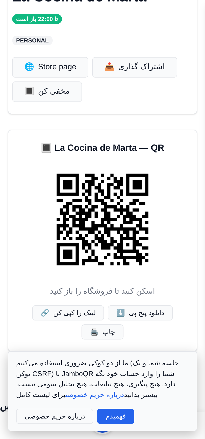 JamboQR: با یک QR اسکن کنید، به اشتراک بگذارید و کارتان را نشان دهید کد QR خودتان برای چاپ، و یک پیوند برای اشتراک