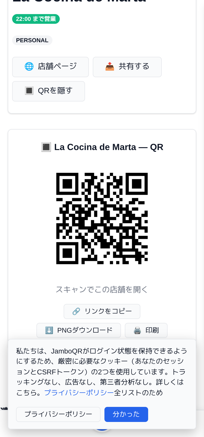 JamboQR:QRコードひとつで、読み取り・共有・お店の紹介まで 印刷用の自分だけのQRコードと、共有用のリンク