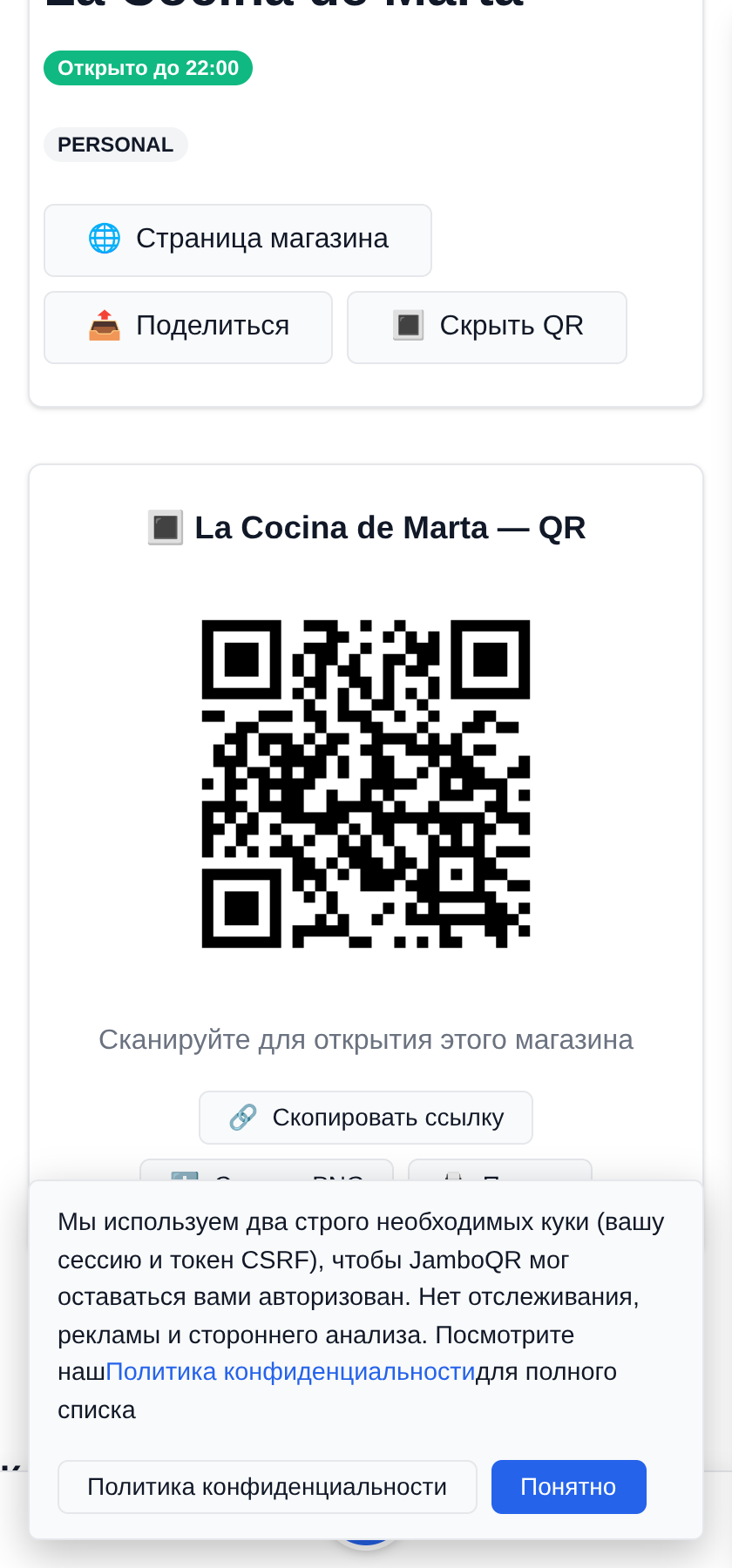 JamboQR: сканируйте, делитесь и показывайте своё дело с помощью QR-кода Свой QR-код для печати и ссылка, чтобы поделиться