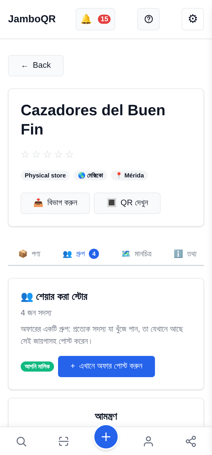 JamboQR-এর সাথে Buen Fin: মিলে আসল অফার খুঁজুন ক্লাব বানান: একটি শেয়ার করা স্টোর