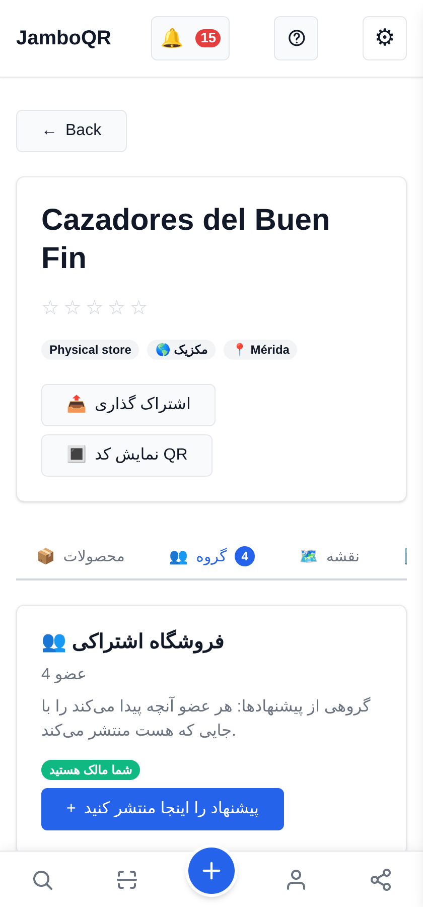 Buen Fin با JamboQR: پیشنهادهای واقعی را با هم شکار کنید باشگاه را بسازید: یک فروشگاه اشتراکی