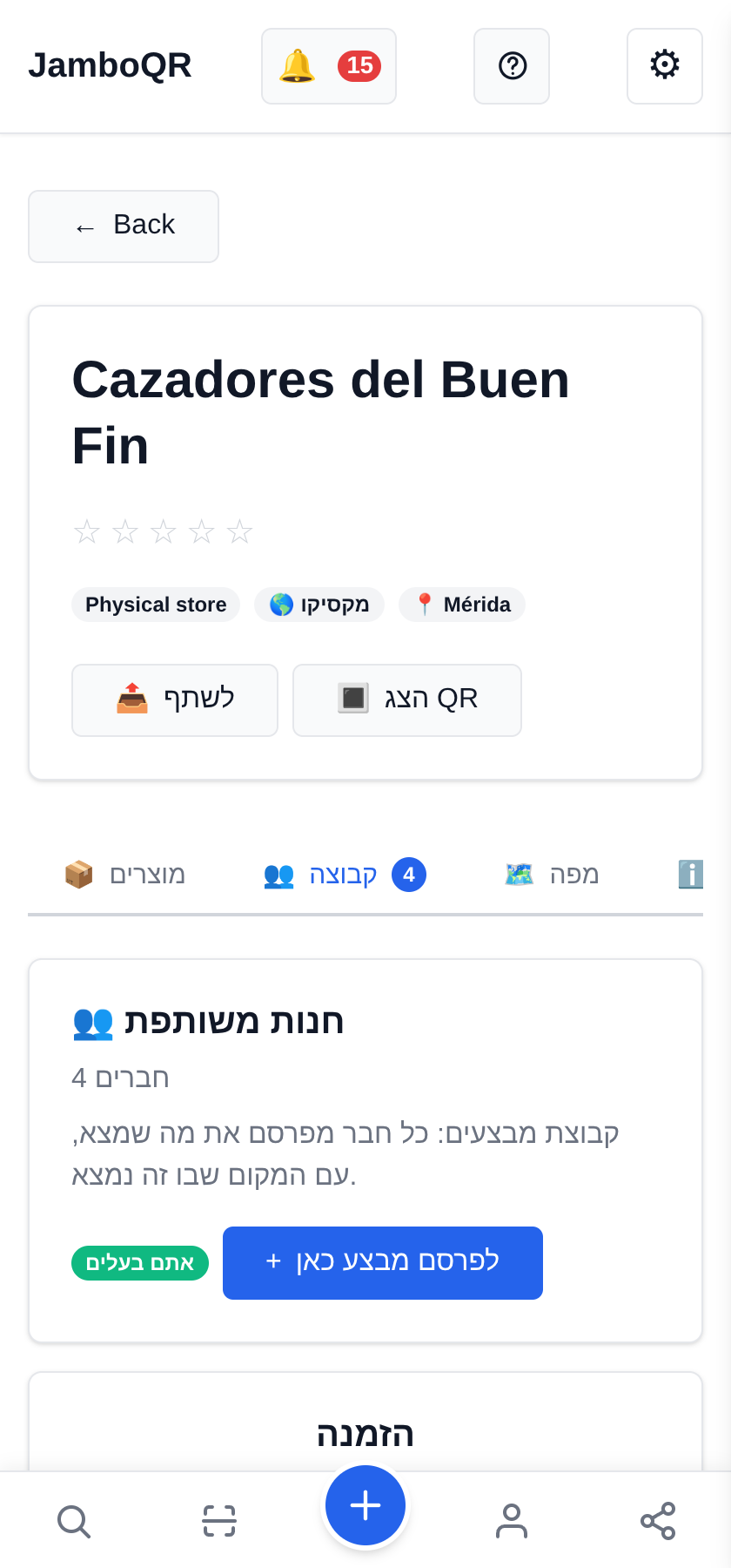 Buen Fin עם JamboQR: צדים מבצעים אמיתיים ביחד הקימו את המועדון: חנות משותפת