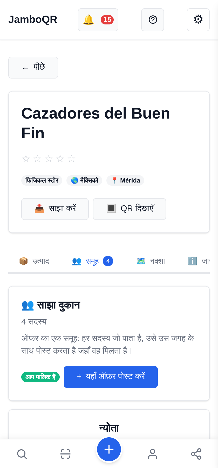 JamboQR के साथ Buen Fin: मिलकर असली ऑफ़र खोजिए क्लब बनाइए: एक साझा दुकान