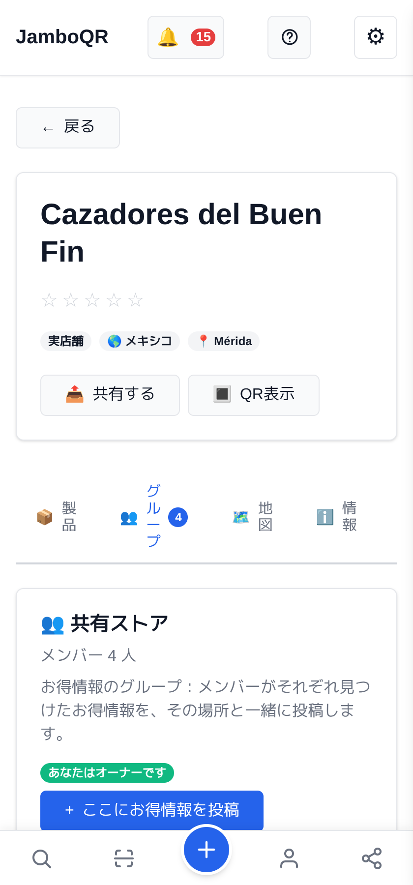 JamboQR で Buen Fin:本物のお得情報をみんなで探そう クラブを作る:共有ストア