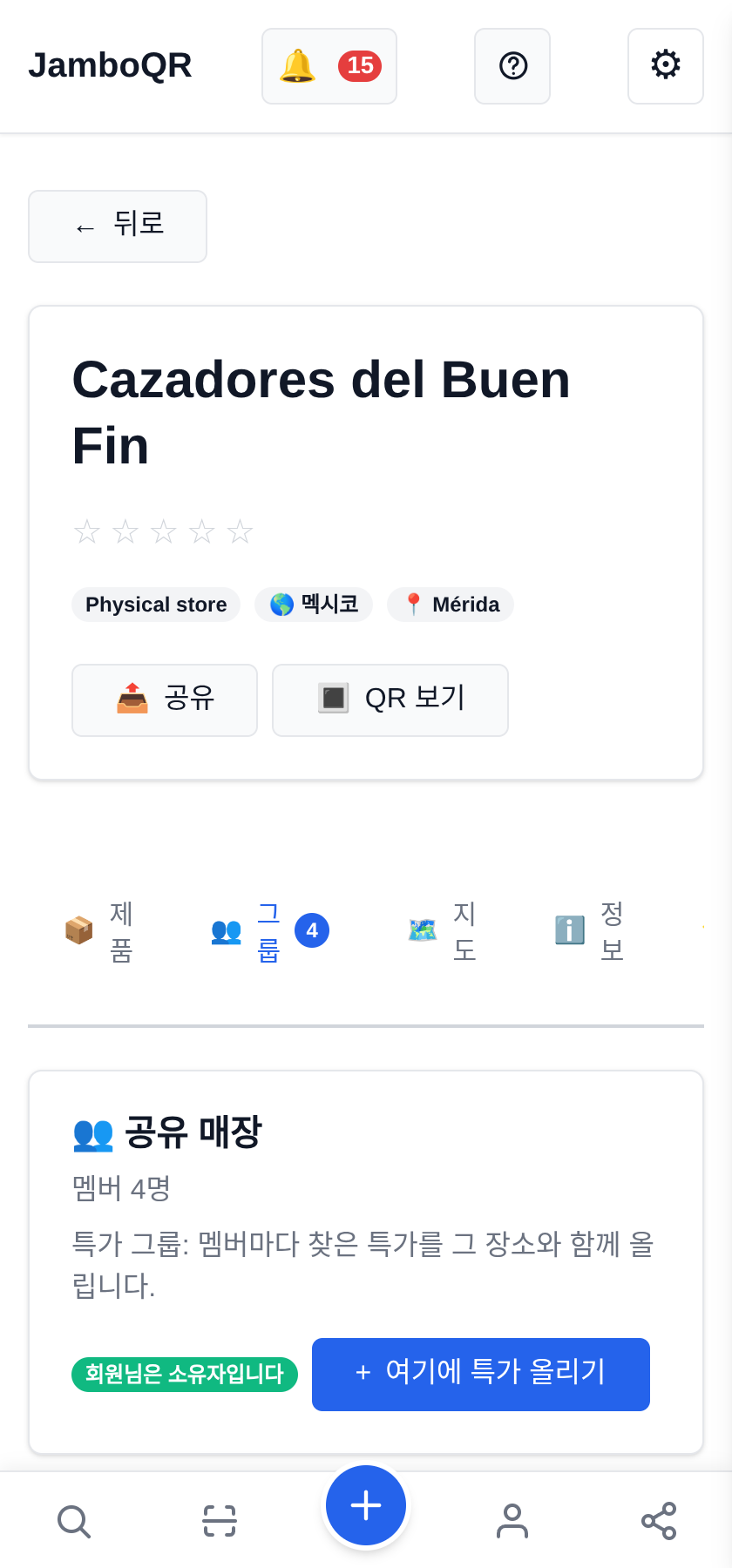 JamboQR와 함께하는 Buen Fin: 진짜 특가를 함께 찾아요 클럽 만들기: 공유 매장