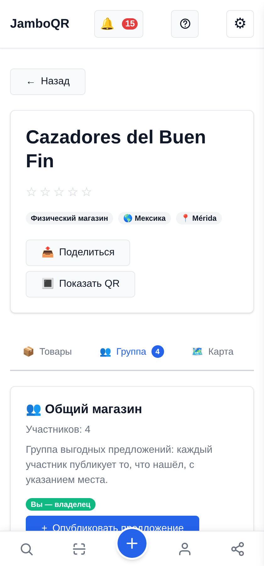 Buen Fin с JamboQR: охотьтесь за настоящими скидками вместе Создайте клуб: общий магазин