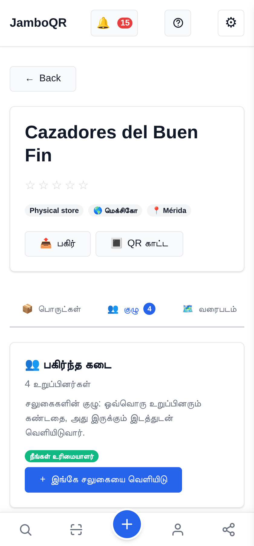 JamboQR உடன் Buen Fin: சேர்ந்து உண்மையான சலுகைகளைத் தேடுங்கள் கிளப்பை உருவாக்குங்கள்: ஒரு பகிர்ந்த கடை