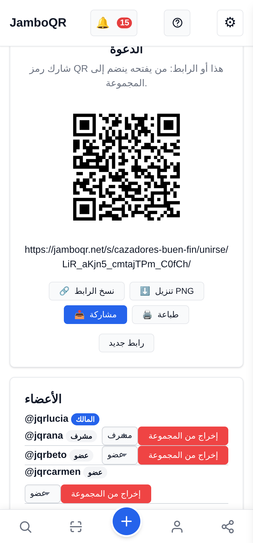 Buen Fin مع JamboQR: اصطادوا العروض الحقيقية معًا ادعُ أهلك وأصحابك برمز QR