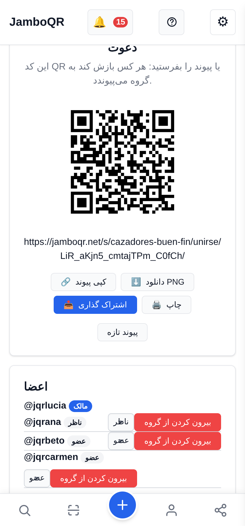 Buen Fin با JamboQR: پیشنهادهای واقعی را با هم شکار کنید آشنایان را با یک کد QR دعوت کنید
