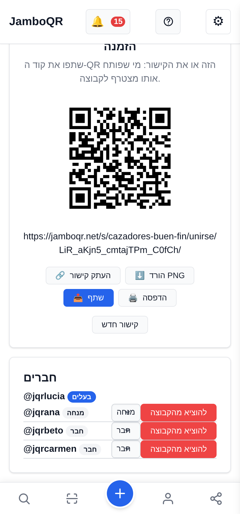 Buen Fin עם JamboQR: צדים מבצעים אמיתיים ביחד הזמינו את האנשים שלכם עם QR