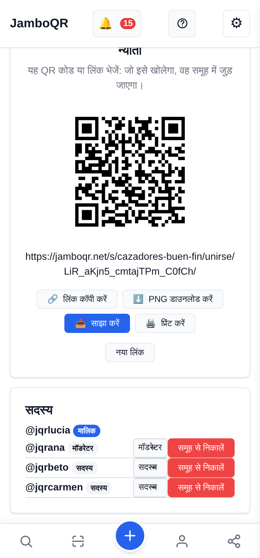 JamboQR के साथ Buen Fin: मिलकर असली ऑफ़र खोजिए अपने लोगों को QR से बुलाइए