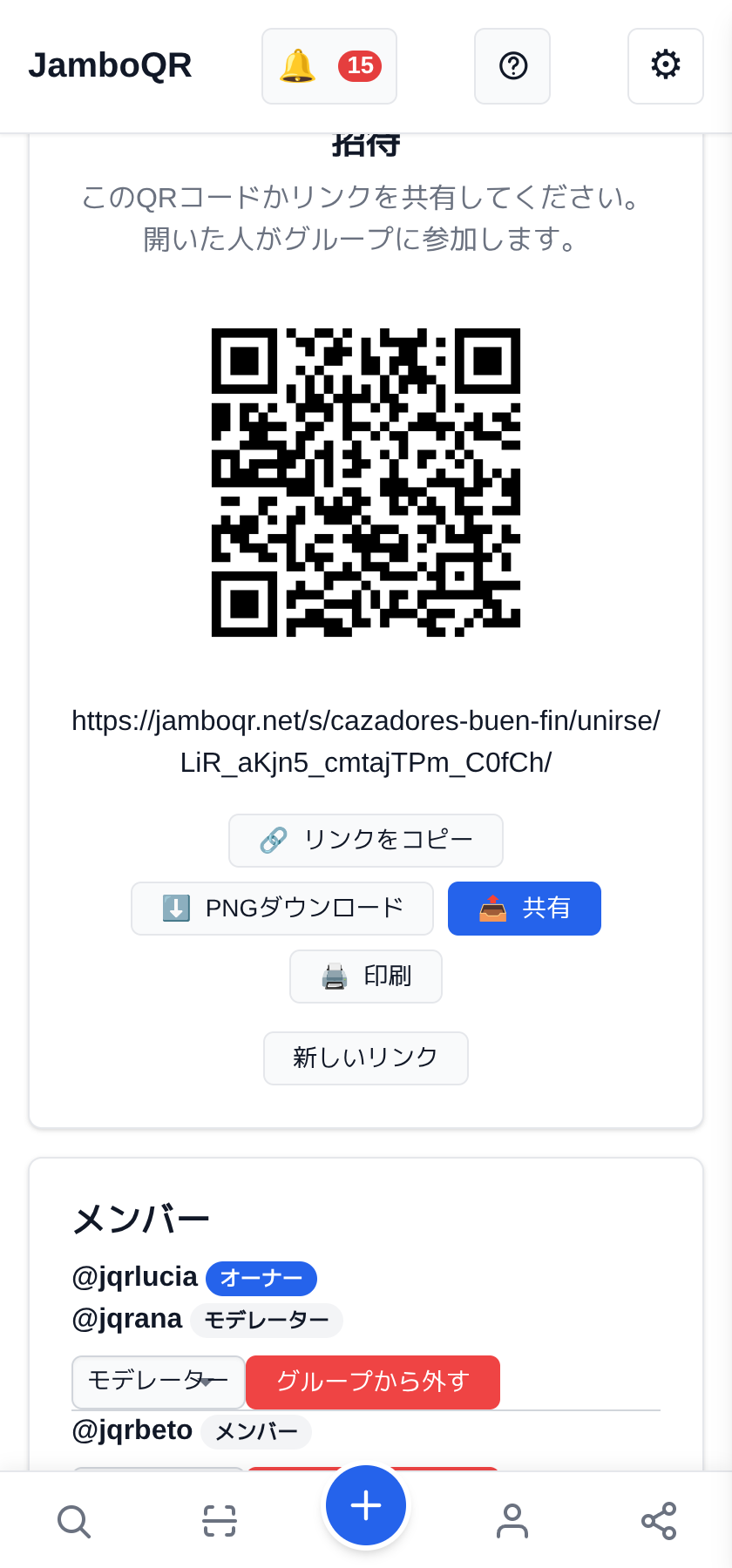 JamboQR で Buen Fin:本物のお得情報をみんなで探そう QR でみんなを招待