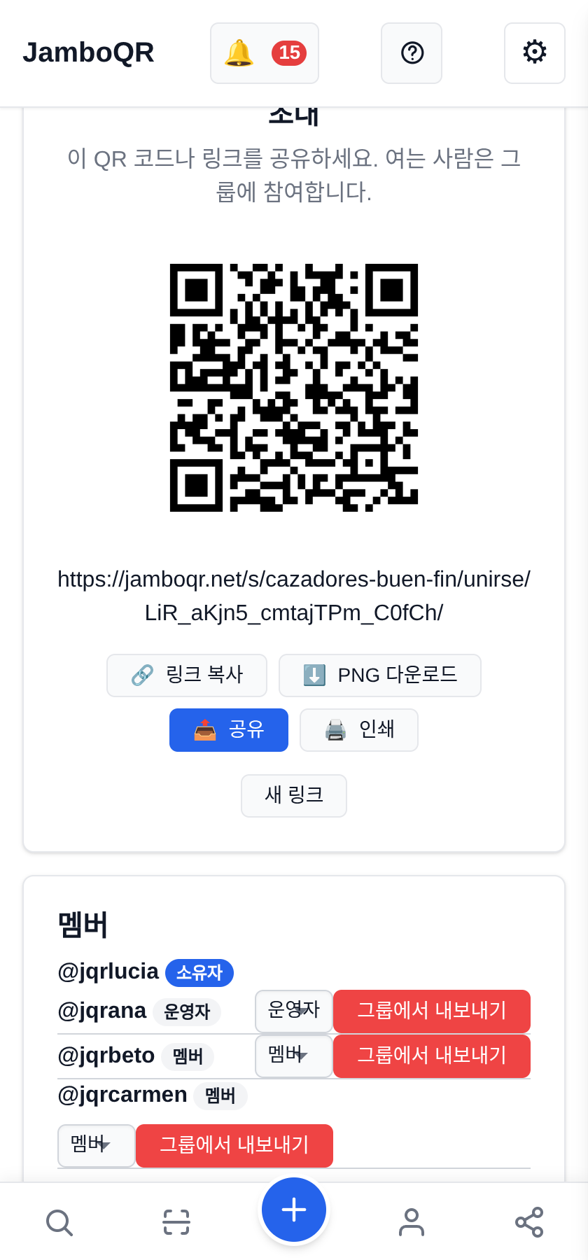JamboQR와 함께하는 Buen Fin: 진짜 특가를 함께 찾아요 QR로 사람들을 초대하세요