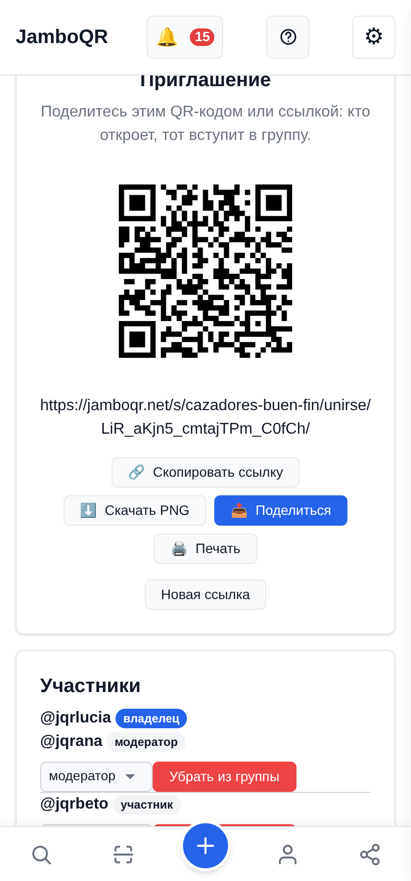 Buen Fin с JamboQR: охотьтесь за настоящими скидками вместе Пригласите своих по QR-коду