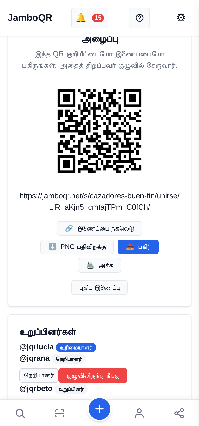 JamboQR உடன் Buen Fin: சேர்ந்து உண்மையான சலுகைகளைத் தேடுங்கள் உங்கள் ஆட்களை QR மூலம் அழையுங்கள்