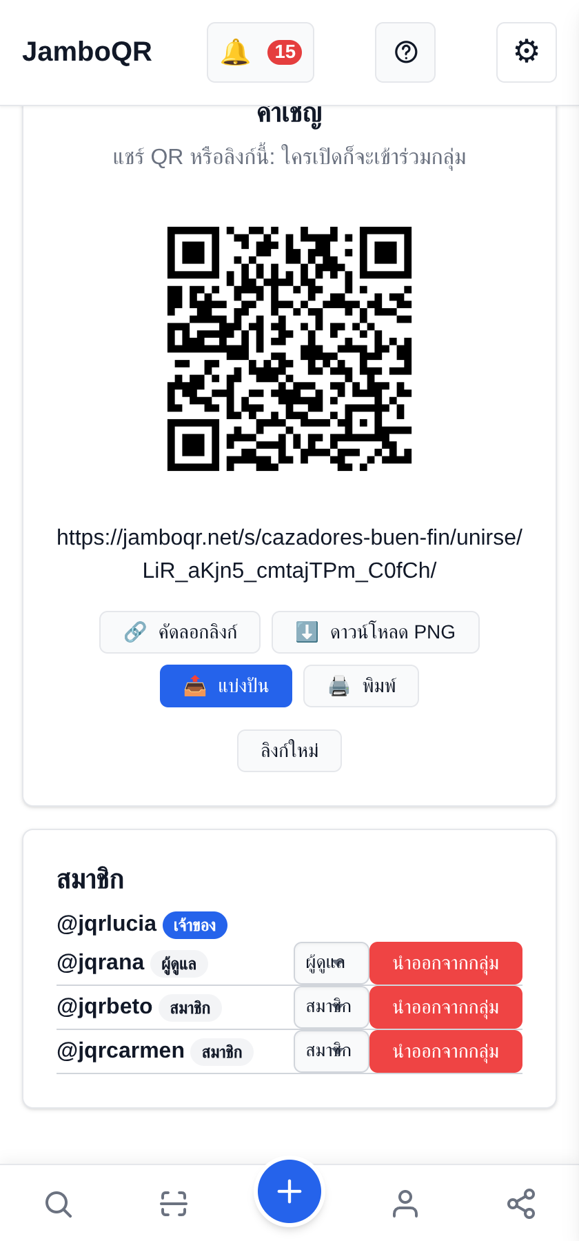 Buen Fin กับ JamboQR: ช่วยกันล่าดีลของจริง ชวนคนของคุณด้วย QR