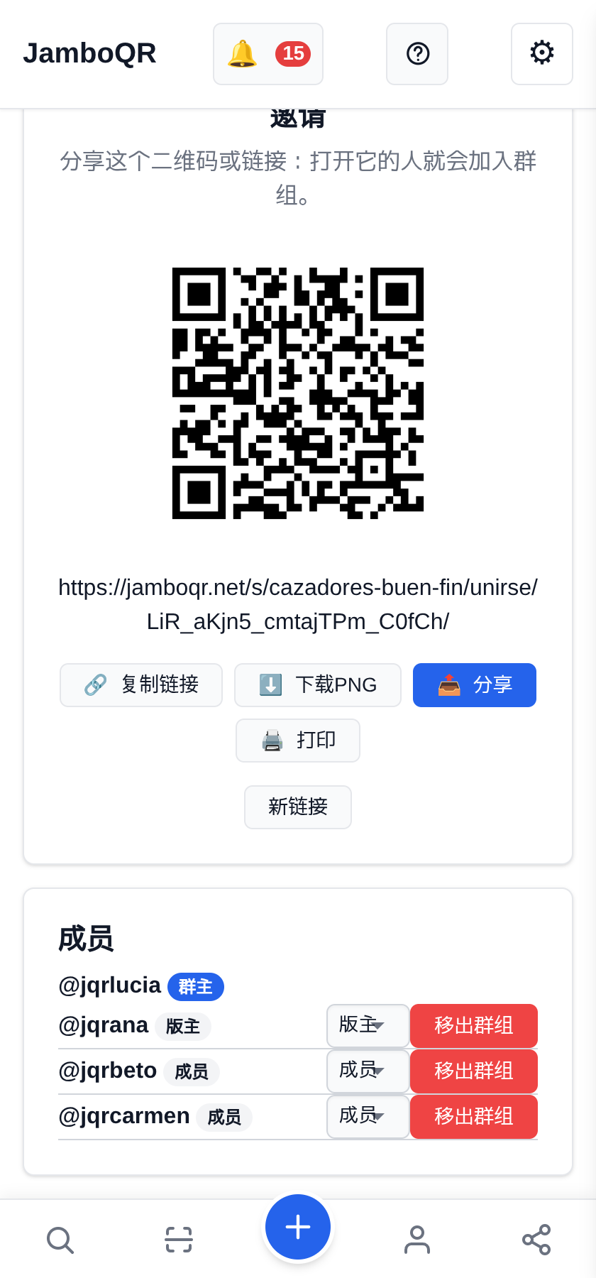 用 JamboQR 过 Buen Fin:大家一起淘真正的优惠 用二维码邀请大家