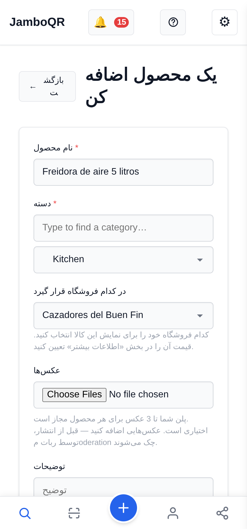 Buen Fin با JamboQR: پیشنهادهای واقعی را با هم شکار کنید پیشنهادی دیدید؟ با مکانش منتشرش کنید