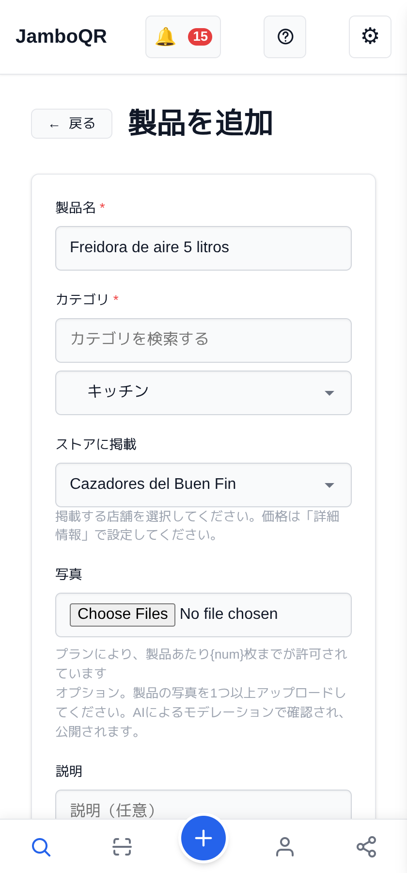 JamboQR で Buen Fin:本物のお得情報をみんなで探そう お得情報を見つけたら、場所つきで投稿