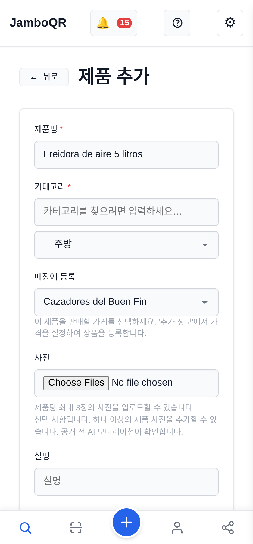 JamboQR와 함께하는 Buen Fin: 진짜 특가를 함께 찾아요 특가를 봤나요? 장소와 함께 올리세요