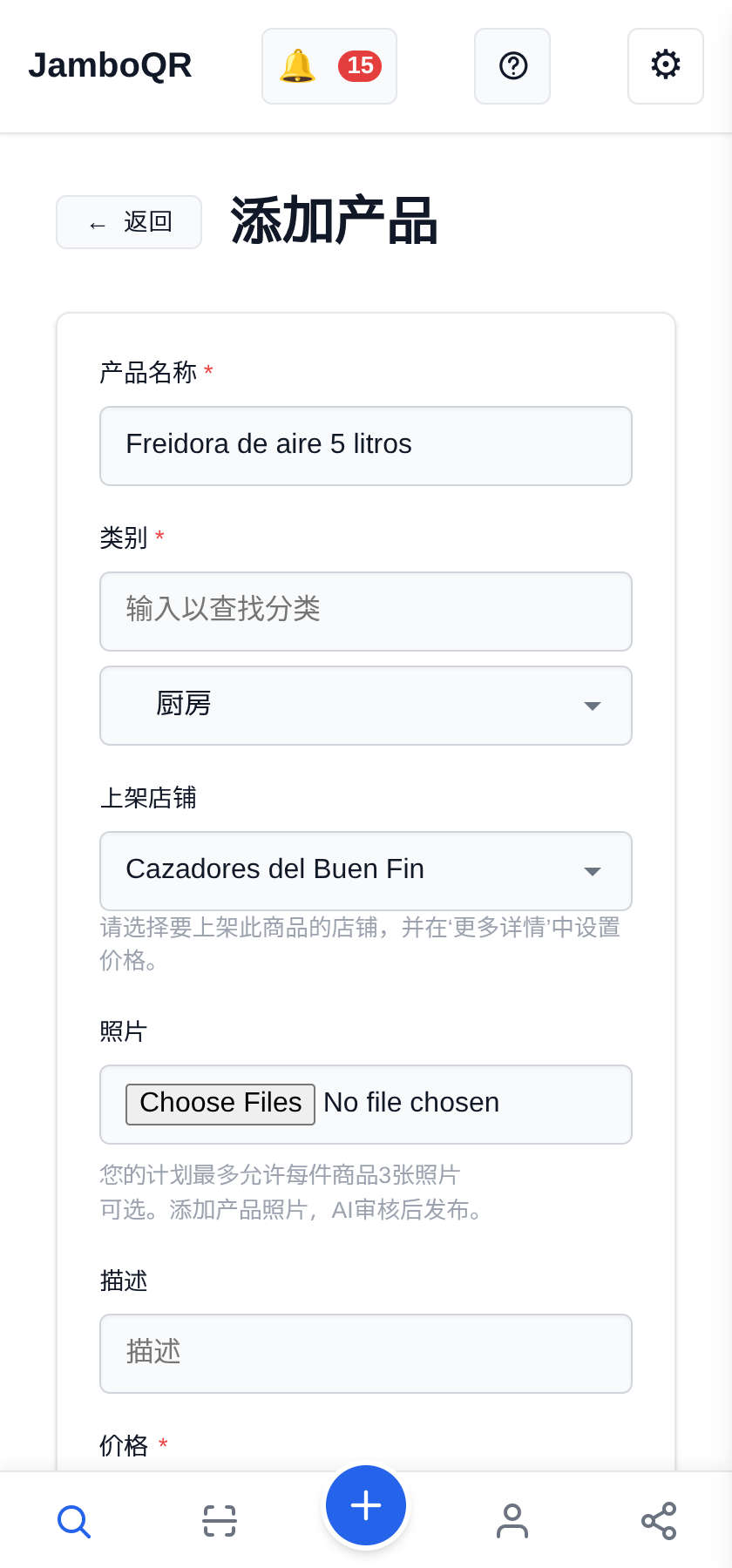 用 JamboQR 过 Buen Fin:大家一起淘真正的优惠 看到优惠?连同地点发出来