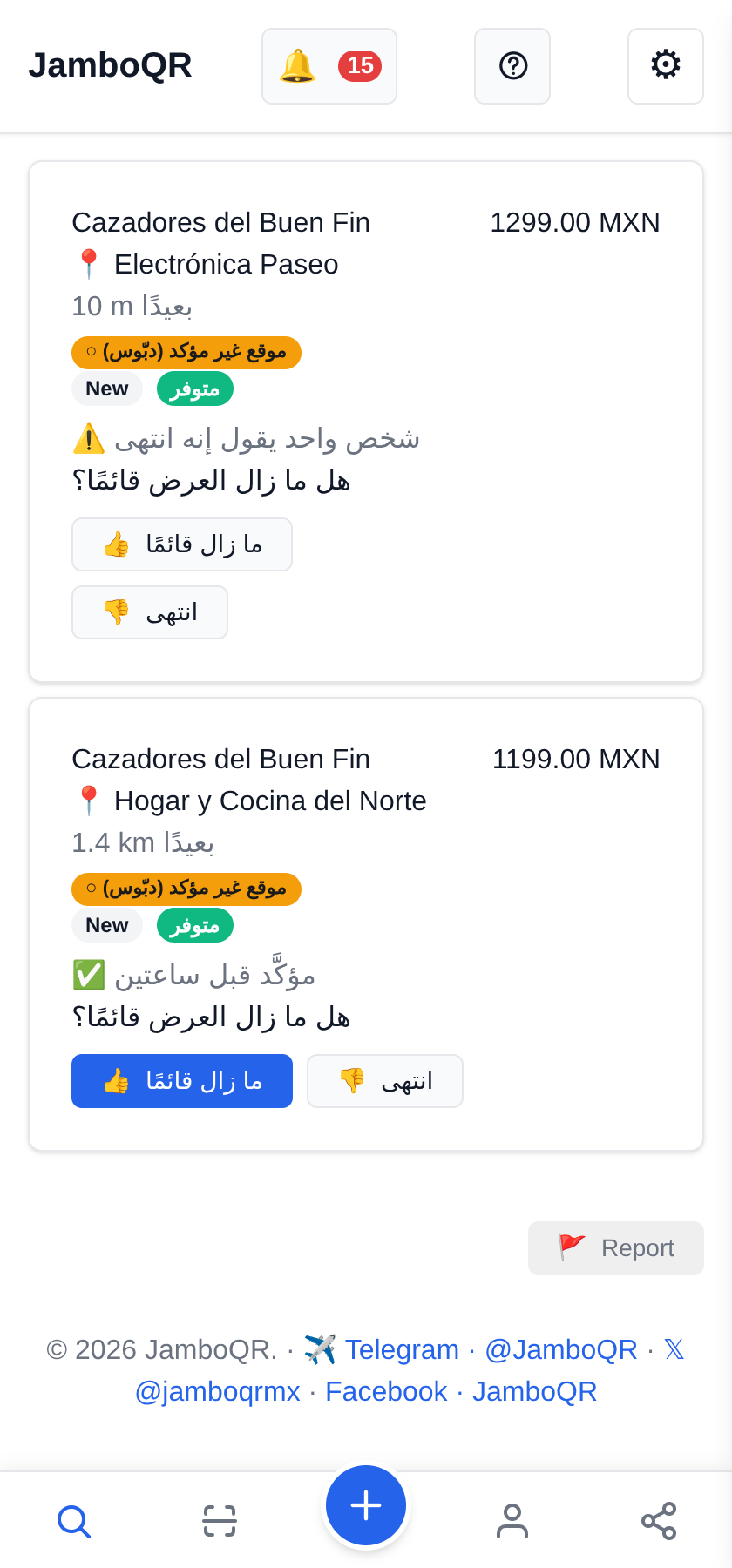 Buen Fin مع JamboQR: اصطادوا العروض الحقيقية معًا المنتج نفسه في متجرين