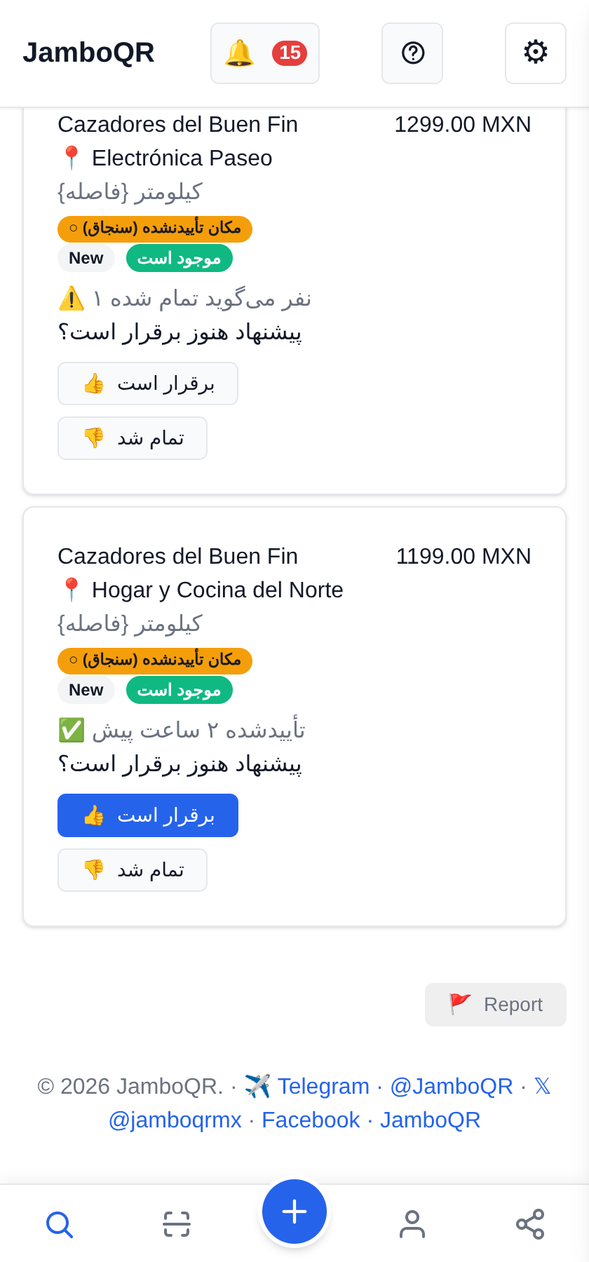Buen Fin با JamboQR: پیشنهادهای واقعی را با هم شکار کنید یک محصول در دو فروشگاه