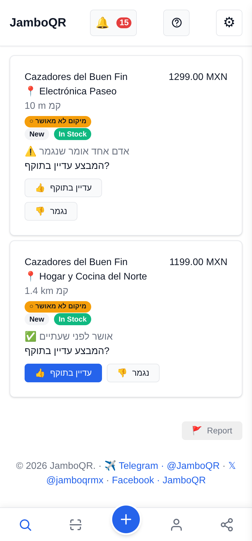 Buen Fin עם JamboQR: צדים מבצעים אמיתיים ביחד אותו מוצר בשתי חנויות
