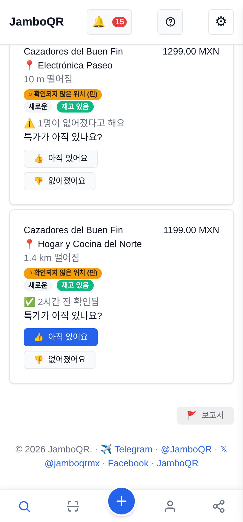 JamboQR와 함께하는 Buen Fin: 진짜 특가를 함께 찾아요 같은 상품, 두 매장