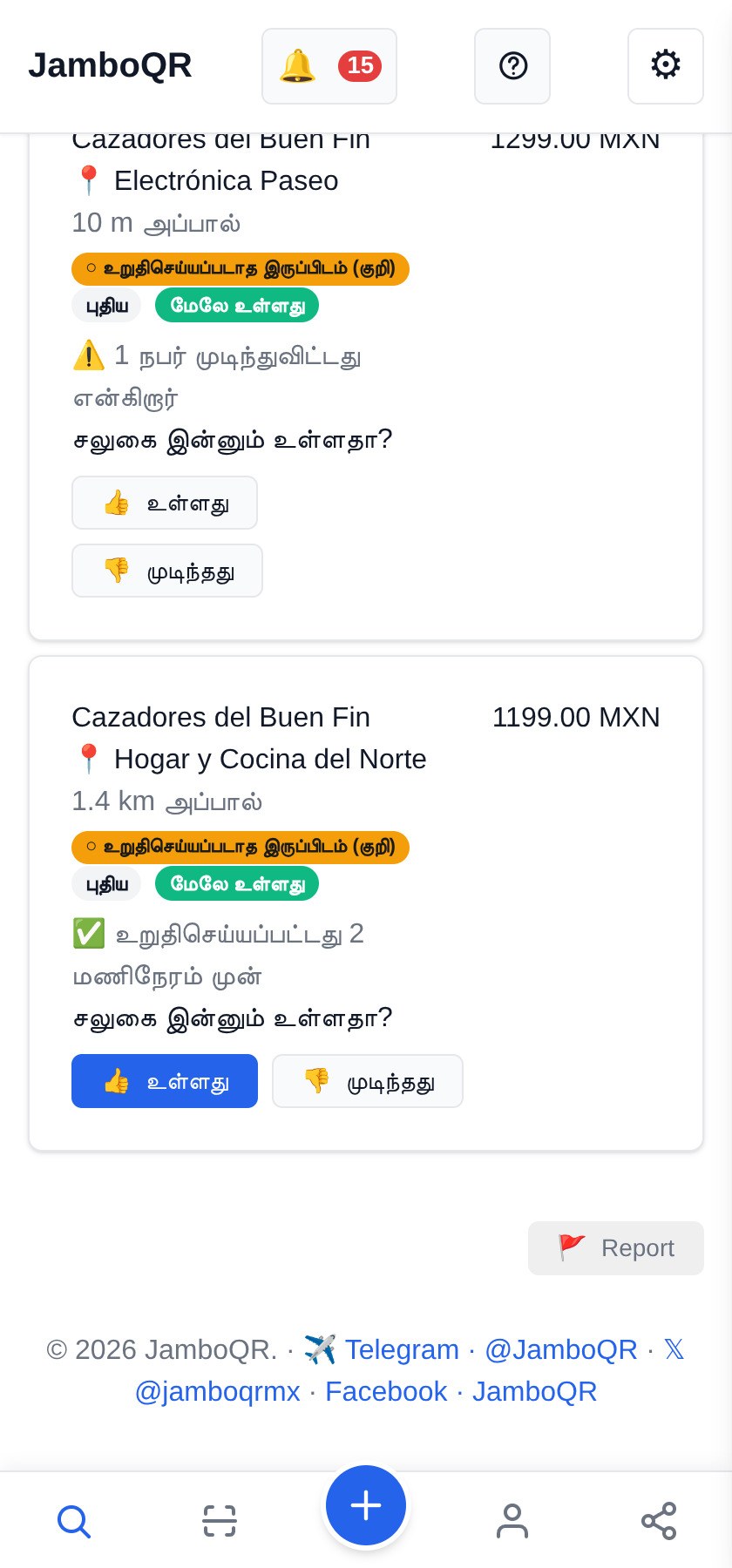 JamboQR உடன் Buen Fin: சேர்ந்து உண்மையான சலுகைகளைத் தேடுங்கள் ஒரே பொருள் இரண்டு கடைகளில்