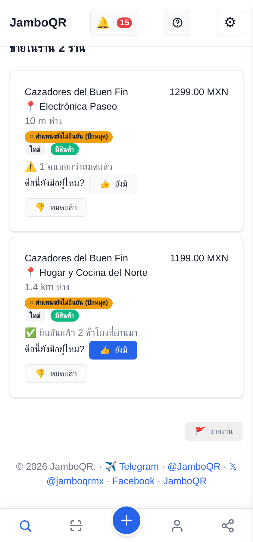 Buen Fin กับ JamboQR: ช่วยกันล่าดีลของจริง สินค้าเดียวกันในสองร้าน